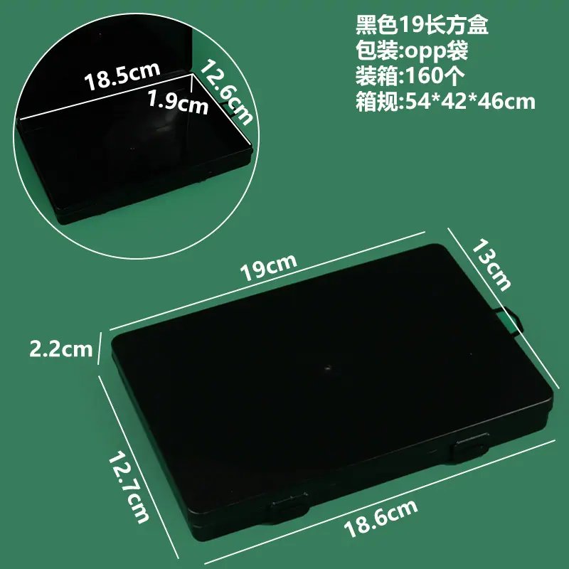 黑色19长方盒