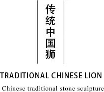 传统石雕中国狮 标题