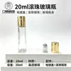 Botella de vidrio de 20 ml para aceites esenciales con bola de acero, botella roller de bola esmerilada, botella roller para sérum, botella vacía rellenable para viajes