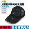 Sombrero con Ventilador de Carga Solar para Adultos, Sombrero de Sol de Pesca Transpirable, Sombrero de Malla para Hombres y Mujeres, Sombrero con Visera para Protección Solar al Aire Libre en Verano