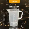 Taza medidora de material PP transparente engrosado de uso directo para cocina, tienda de té de leche, repostería, herramientas de medición, doble uso para té de leche y jugo