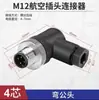 Conector de Enchufe de Aviación Sin Soldadura M12 Impermeable Sensor de Metal 4 Núcleos 5 Pines 8 Agujeros Par Macho y Hembra de 12 Núcleos Metabo