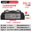Relé de Estado Sólido Industrial Shanghai Chunzhun H3200Z Pequeño SAM GJ SSRHZ200A Horno de Control de Temperatura de Calefacción