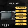 Adecuado para película protectora de pantalla de cámara Fujifilm X70, película suave de cobertura total de hidrogel AR anti-reflectante de ultra alta definición, acabado mate