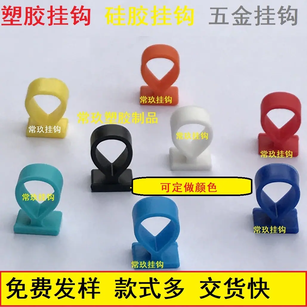 硅胶挂钩小号