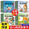 Todos os 80 volumes de livros de histórias para educação infantil e pré-escolar 'Puzzle Baby Enlightenment' escaneiam código com leitura de contos de fadas clássicos, fábulas, livros ilustrados atacado antes de dormir