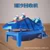 Producción de Mianyang Tipo 1225 Máquina de Reciclaje de Arena Fina Equipo de Criba Vibratoria de Deshidratación Video de Trabajo de la Máquina de Reciclaje de Arena Fina de Agua Residual