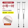 Muletas Axilares de Fábrica Antideslizantes Multivelocidad Ajustables Telescópicas Elevación Simple/Doble Aleación de Aluminio Acero Inoxidable Bastón Andador