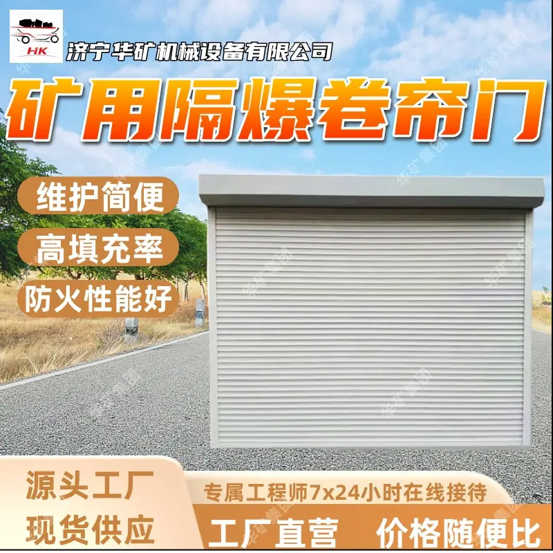 矿用隔爆卷帘门.jpg