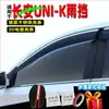 Escudo de Lluvia para Coche Adecuado para Changan Uni-K Suministros de Modificación Escudo de Lluvia para Ventana de Coche Original Modificación Moldeo por Inyección