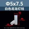 Columna Separadora de Nylon Pa66 para LED Cilindro Elevador M4M5 Poste de Lámpara de Diodo de Plástico Base de Lámpara Aislada Base de Lámpara de Doble Agujero