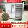 Secador pequeño inteligente de Scutellaria Barbata y hierba de cabeza delgada Caja secadora de Scutellaria Fabricantes de equipos de secado de hierbas medicinales chinas