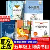 26 Otoño: Una lista de cinco libros de lectura obligatoria para el primer semestre de quinto grado, incluyendo libros extracurriculares de Zhang Zhilu, Xiao Bing, Zhang Ga y Xu Guangyao