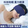 Mascarilla de Ojos con Peso Bloqueo de Luz para Dormir para Hombres Mujeres Adultos Seda de Hielo Aliviar la Fatiga Visual Artefacto Especial Sueño Profundo Insomnio En Stock