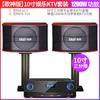 SAST/Schenko K1 family KTV juego de audio juego completo de 10 pulgadas 12 micrófono profesional pantalla táctil máquina de canto