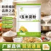 Amido de Milho Comestível 200g para Uso Doméstico, Farinha, Amido de Milho, Espessante para Culinária, Pó de Gelatina, Amaciante de Carne, Amido de Água para Refogar