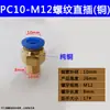 Conector Neumático Tubo Neumático Conexión Rápida Roscado Recto a Través PC4-M5PC6PC8PC10 PC12-M5 Componente de Herramienta