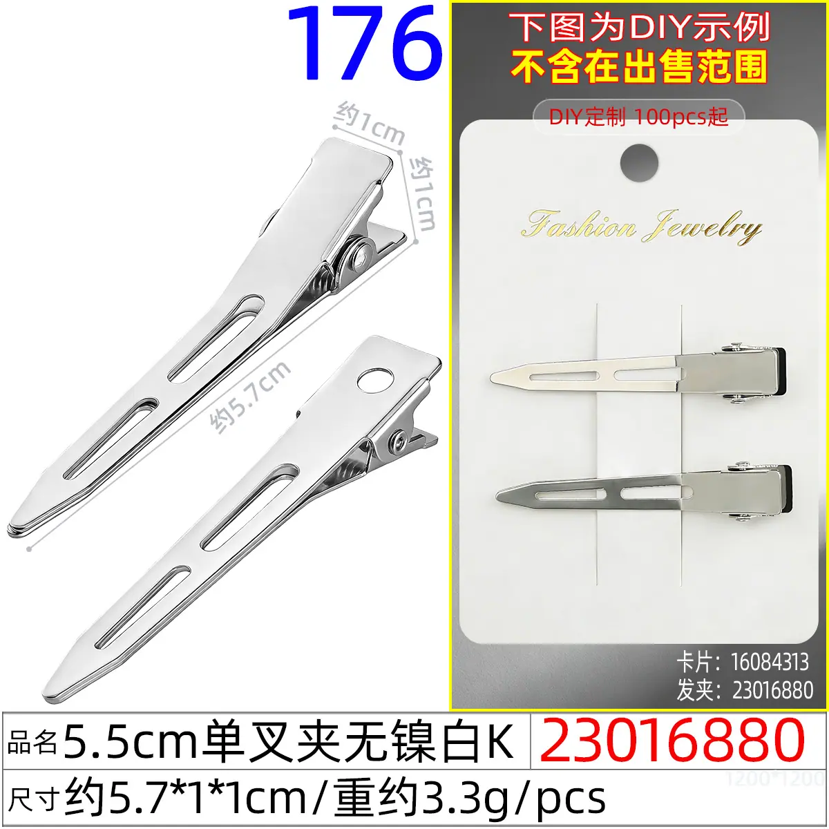 23016880#5.5CM单叉夹无镍白K