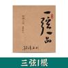 Cuerdas para pipa Le Hai de una sola cuerda y un solo pin, juego completo de cuerdas de 1 a 4 cuerdas, cuerdas de nailon de rendimiento profesional, fabricadas por Yang Jing.