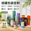 Latas de papel personalizadas para empaque de té, latas de papel personalizadas para papel de seda, latas de papel personalizadas para productos de salud, tubos de papel redondos personalizados para vitaminas y dulces