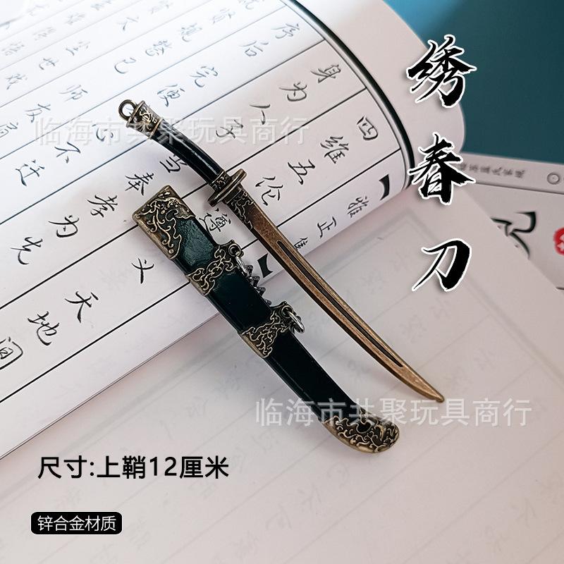 绣春刀.jpg