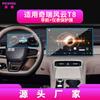 Adecuado para 26 Modelos de Película Templada para Pantalla de Navegación de Control Central Fengyun T6/T9L de Chery Película Interior T8 T9