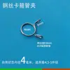 Abrazadera de Alambre de Acero Galvanizado Niquelado, Hebilla de Liberación Rápida de Presión Manual, Clip de Fijación para Tubería de Aceite y Tubería de Agua, Abrazadera de Aro Elástico, Clip de Resorte