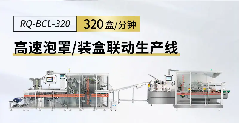 铝塑泡罩包装机