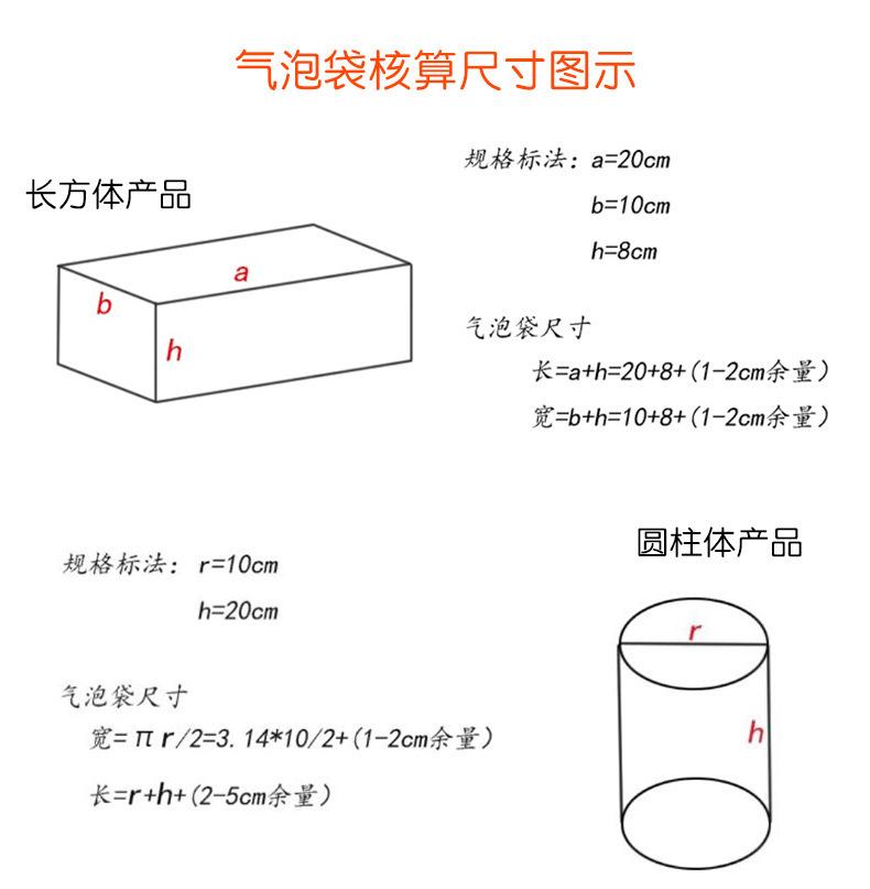 气泡袋尺寸计算.jpg