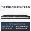 Switch PoE Gerenciável de Padrão Nacional 48V com 4 Portas Ópticas e 16/24/48 Portas Elétricas 10g Uplink de 10g Switch de Três Camadas
