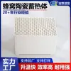 Corpo de armazenamento de calor regenerador cerâmico em favo de mel de alta resistência, resistente a choque térmico e não pulverizante, tijolos regeneradores em favo de mel, estoque a granel disponível