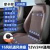 Cojín Personalizado para Asiento de Coche con Ventilación y Refrigeración, Almohadilla de Seda de Hielo Transpirable para Asiento de Camión de Verano, Universal 12/24V