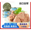 Latas de Atún Jiabike Bajo en Grasa en Agua, Listas para Comer para Fitness, Ensalada de Atún para Sushi 140g x 10 latas