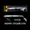 Plancha de hierro costera larga 10g-100g meneo lento lance largo pesca en mar con ojos pez plomo 10 colores papel de color láser bolsa de PVC