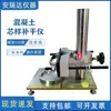 Nivelador de Corpo de Prova de Concreto Mortar de Cimento de Enxofre Nivelador Diâmetro 100/150 Equipamento Máquina Niveladora de Corpo de Prova de Concreto