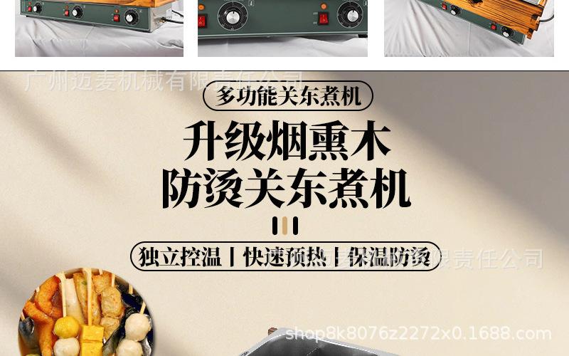 关东煮机详情页_04.jpg