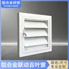 Interruptor de Enlace de Aleación de Aluminio Persianas, Rejillas de Ventilación, Persianas Ajustables Manualmente, Persianas Impermeables para Exteriores