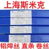 Alambre para soldadura por arco de argón de aluminio-silicio Smick marca de aeronaves ER4043ER4047 aluminio-magnesio Smick marca de aeronaves ER5356ER5183 aluminio puro S301