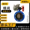 Válvula de Mariposa con Brida de Turbina de Cadena Inversa, Sellado Suave de Línea Central de Hierro Dúctil, Fabricante: Hebei D341X-16Q