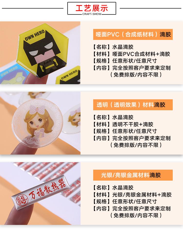 滴塑不干胶详情_03