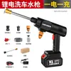 Pistola de Agua Inalámbrica de Alta Presión Artefacto para Lavado de Autos Pistola de Agua para Lavado de Autos Carga Portátil Doméstica Eléctrica Lavadora de Autos Batería de Litio Pistola para Lavado de Autos