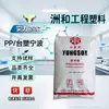 PP Ningbo Formosa 1120: Grânulos de plástico de alto brilho, alta rigidez, resistentes a altas temperaturas e ao desgaste para produtos eletrônicos, elétricos e domésticos