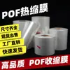 Película Retráctil por Calor de Película Reticulada Pof Caja de Regalo para Té Envase de Película de Sellado de Plástico para Botella de Cosméticos y Productos para el Cuidado de la Piel de Gama Alta