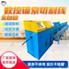 Linha de Corte de Cabo de Âncora CNC para Mineração Linha de Produção Totalmente Automática para Corte de Cabo de Âncora Linha de Corte de Cabo de Âncora CNC