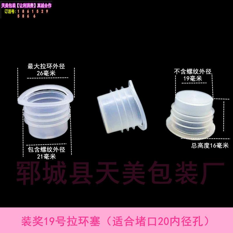 装奖拉环19号塞子的模板_副本