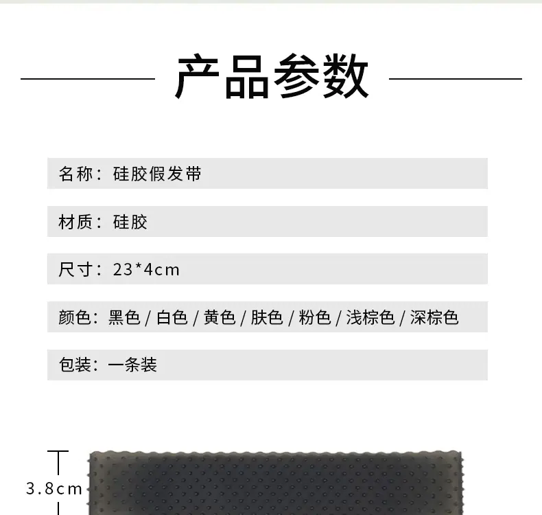 假发带