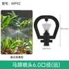 Aspersor Rotativo Ferradura Luyang Factory Aspersor Refrativo de Plástico para Irrigação de Estufas e Jardins, Montado no Solo, Microaspersão Invertida Gotejamento