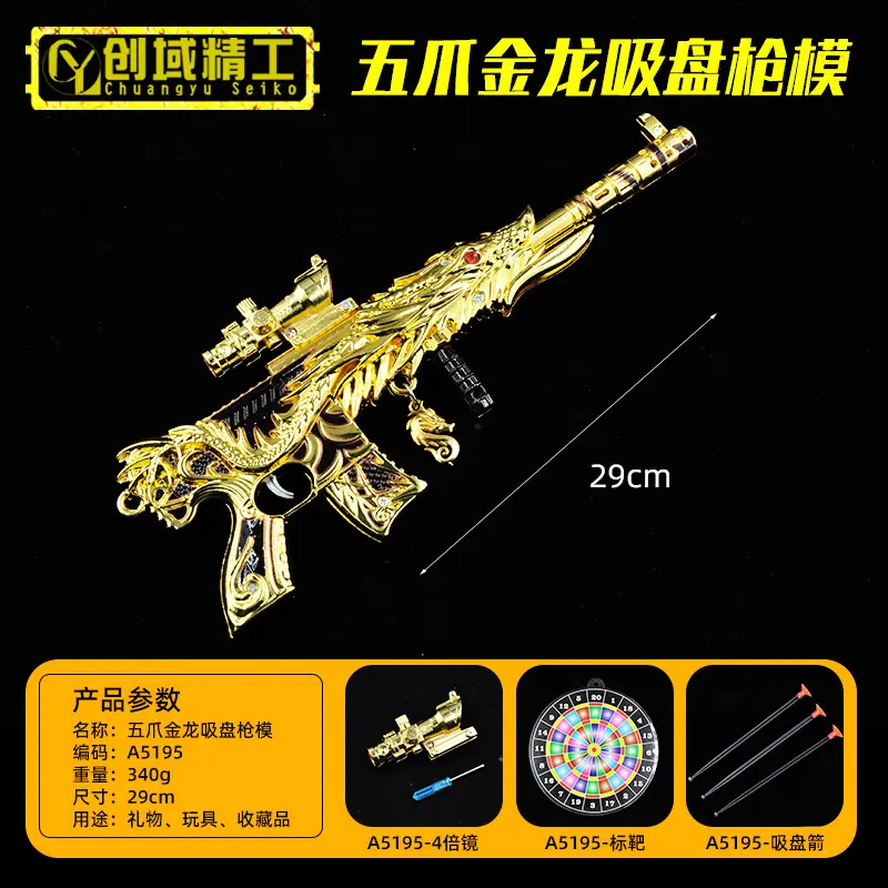 A5195-29厘米五爪金龙吸盘枪模-主图-340g.jpg