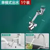 Brazo Mecánico Extensor de Grifo Universal Caño Giratorio Lavabo Junta Universal Multifuncional Artefacto Antisalpicaduras