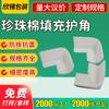 Moldeado de algodón perlado embalaje de muebles para puertas y ventanas epe relleno de algodón perlado protector de esquina algodón perlado epe blanco protector de esquina en forma de U